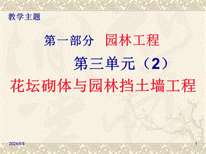 3花坛砌体工程.ppt