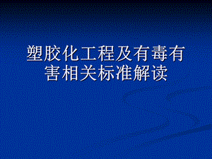 中小学运动场地塑胶化工程1.ppt
