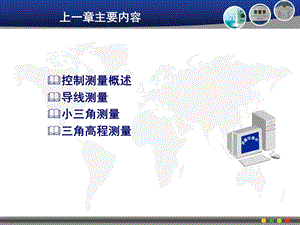 园林测量大比例尺地形测绘.ppt