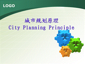 城市与城市发展.ppt