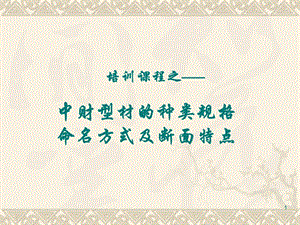 型材断面知识培训.ppt
