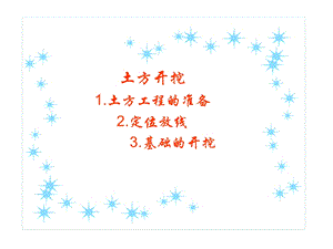 土方工程土方开挖施工技术讲义.ppt