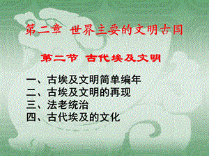 古代埃及文明.ppt