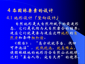各园林要素的设计.ppt