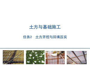 土方开挖与回填压实教学PPT.ppt