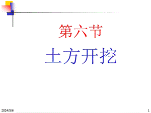 土方开挖技术交底.ppt