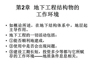 地下结构设计第23章.ppt