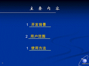 土地市场动态监测和监管系统【ppt】 .ppt