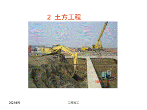 土方工程施工技术教学课件(图文解说、基坑土方开挖).ppt