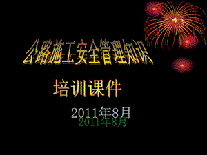 公路工程施工安全监督.ppt.ppt