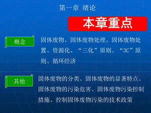固体废物的处理与处置.ppt.ppt