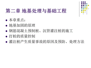 地基处理与基础工程值得拥有.ppt