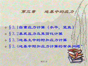 地基中的应力.ppt