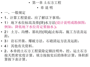 土石方工程工程量计算.ppt