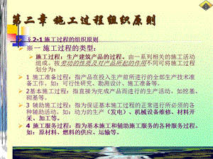 公路施工过程组织原则.ppt