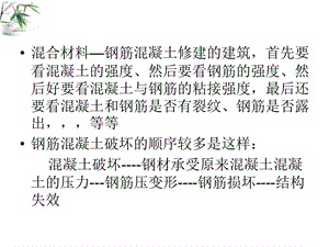 地震救援队建筑基本知识教学PPT.ppt