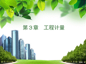 土建工程施工之砌筑工程工程计量计算讲解(PPT、附示意图).ppt