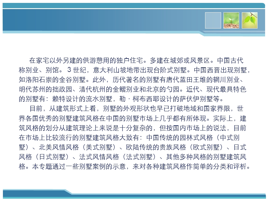 别墅建筑风格专题介绍.ppt_第3页