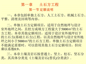 土石方工程工程量计算讲义讲稿(附示意图).ppt