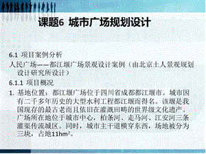 城市广场规划设计讲义.ppt