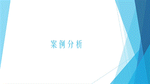 城市旅游发展总体规划案例分析.ppt