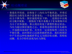 基于松动圈支护理论的巷道支护技术研究.ppt