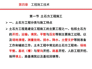 工程施工技术讲义.ppt