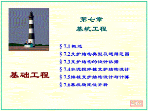 基坑工程经典讲义.ppt