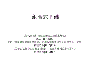 塔吊基础钢格构柱及案例.ppt