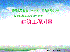 小区域控制测量..ppt