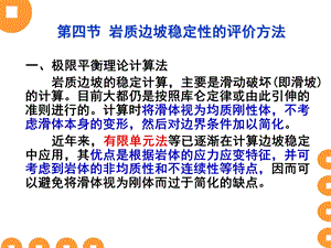 岩质边坡稳定性的评价方法教学课件PPT.ppt