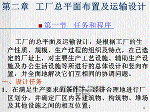 工厂总平面布置及运输设计.ppt
