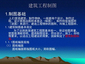 建筑工程制图.ppt