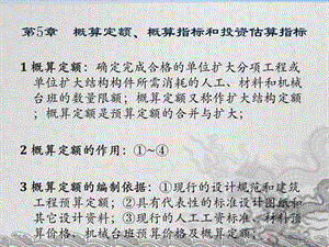 建筑工程定额与预算chapter5.ppt