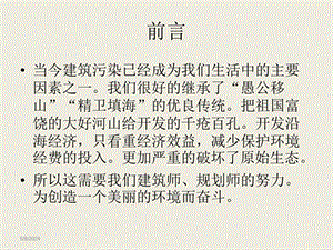 建筑毕业设计.ppt