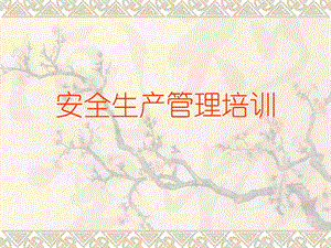 建筑安全生产培训（精品PPT） .ppt