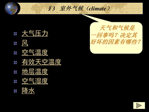 建筑环境学室外气候PPT教学课件.ppt