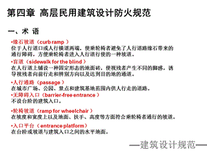 建筑无障碍设计规范.ppt