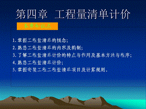 工程量清单计价教学课件PPT.ppt