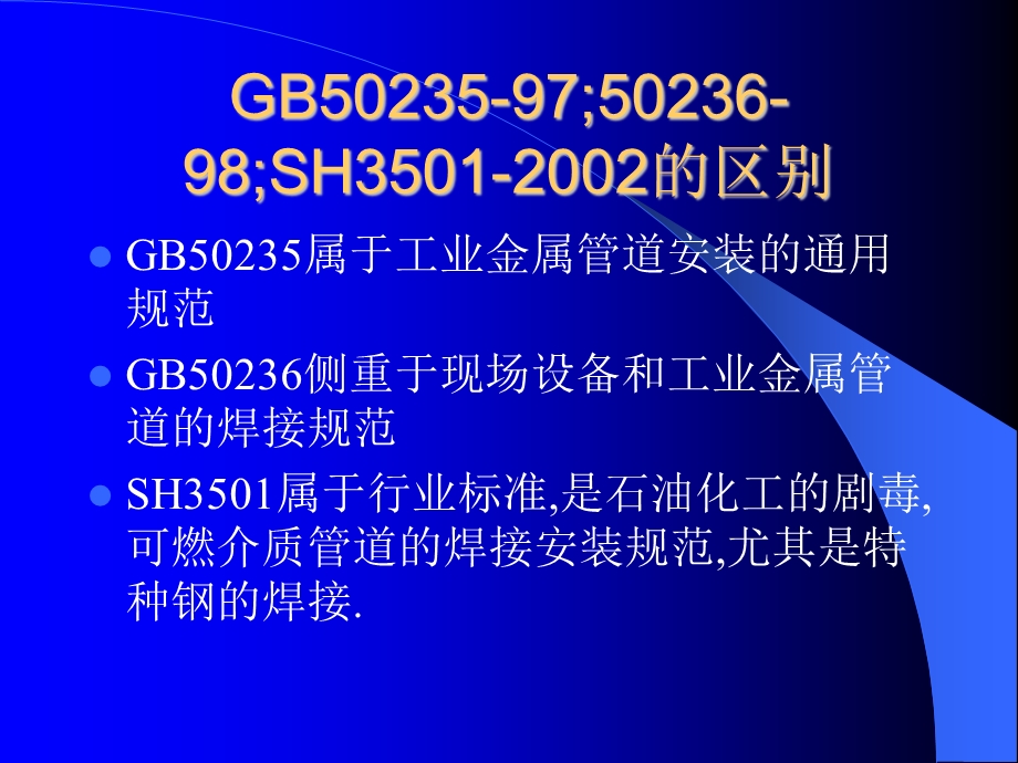 工艺管道安装规范及验收标准.ppt_第2页