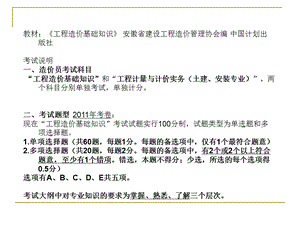 工程造价基础知识讲义.ppt