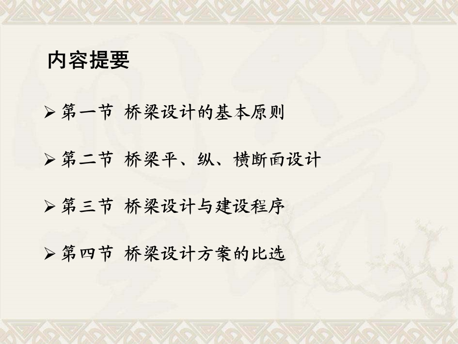 桥梁的总体规划设计.ppt_第2页