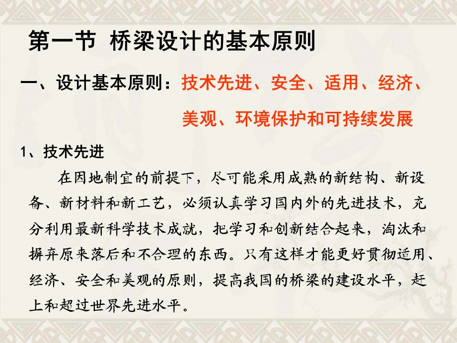 桥梁的总体规划设计.ppt_第3页