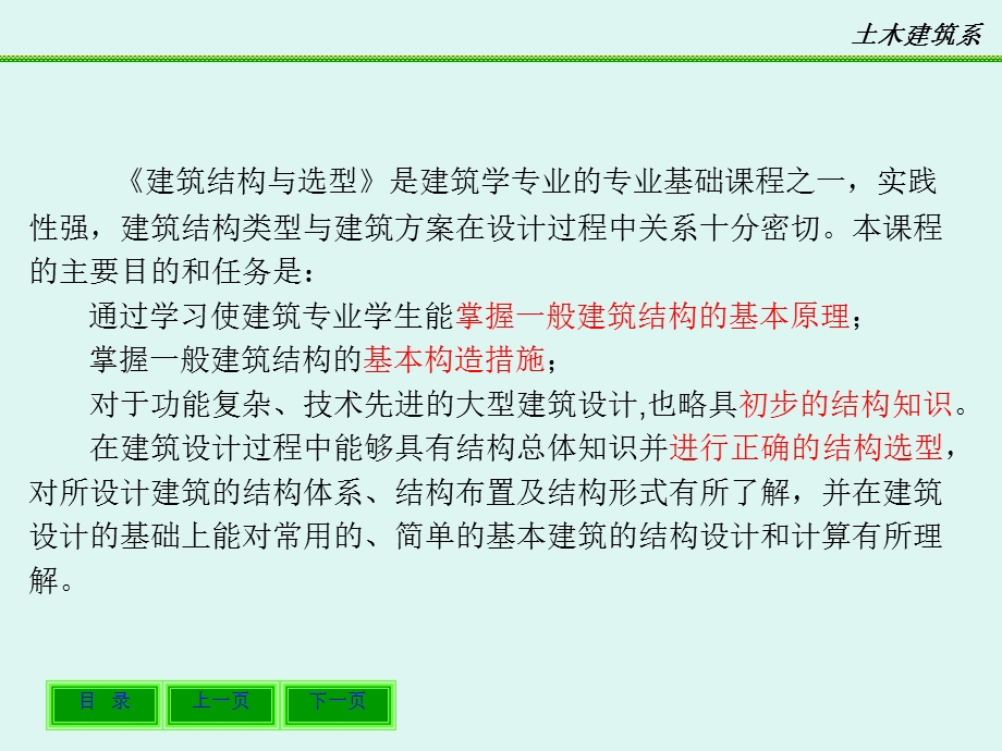 建筑结构与选型.ppt_第2页