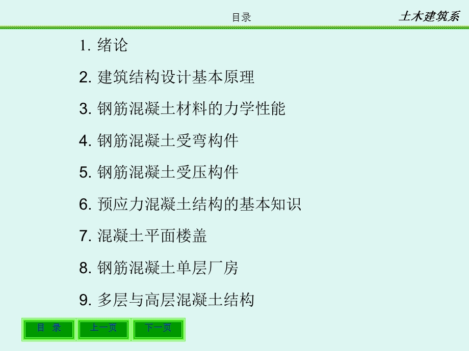 建筑结构与选型.ppt_第3页