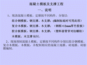 工程造价混凝土模板及支撑工程.ppt