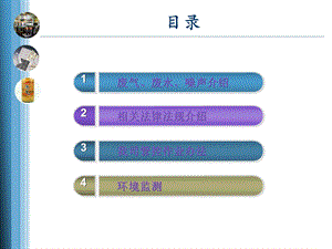 废水、废气、噪声管控作业办法.ppt