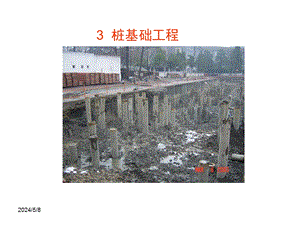 桩基础工程钻孔灌注桩施工工艺（附图 PPT格式） .ppt
