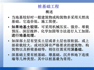 桩基础工程课件.ppt