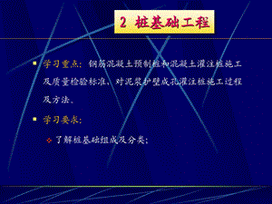 桩基础工程课件3.ppt